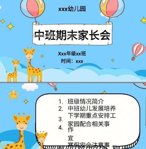 幼儿园家长会的目的 幼儿园家长会的目的及意义