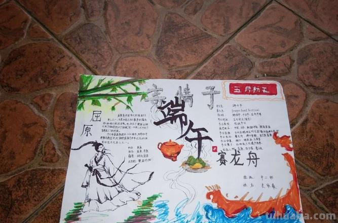 龙舟的手抄报怎么 五月端午节手抄报 ?
