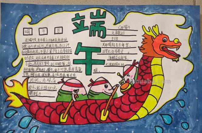 龙舟的手抄报怎么 五月端午节手抄报 ?