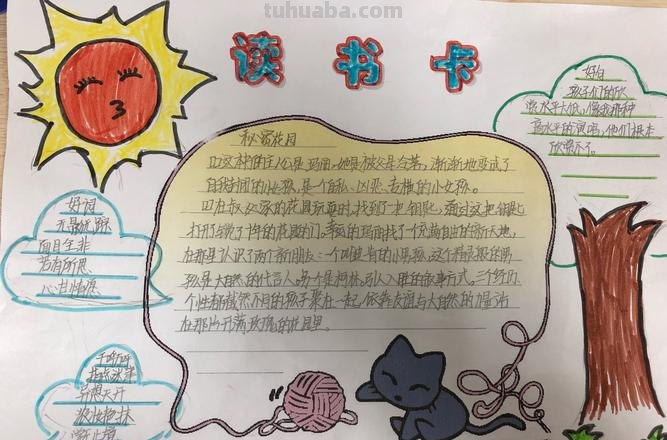 秘密花园读书卡怎么弄好看 秘密花园的读书卡怎么做？