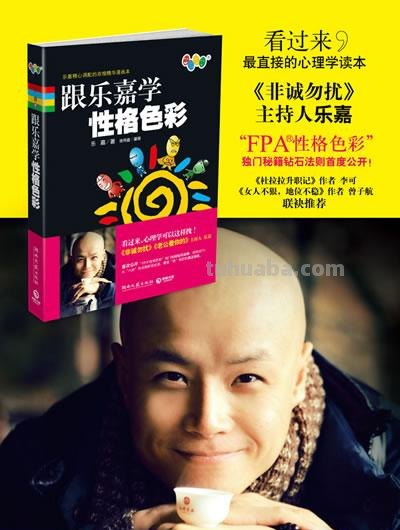 乐嘉色彩性格分析及乐嘉色彩性格分析四个颜色代表什么 