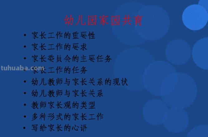 幼儿园家园共育的意义 幼儿园家园共育的意义和作用