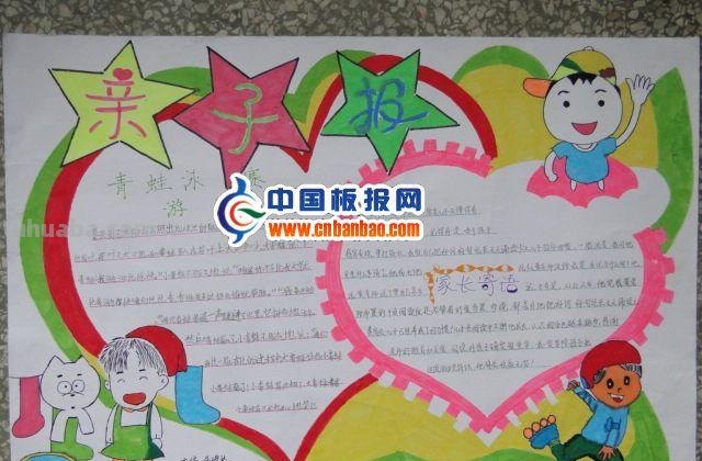 怎么画亲子手抄报 幼儿园亲子小报怎么做？