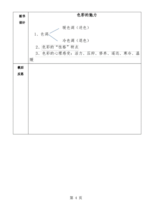 色彩实践及色彩实践报告：探索色彩的魅力 