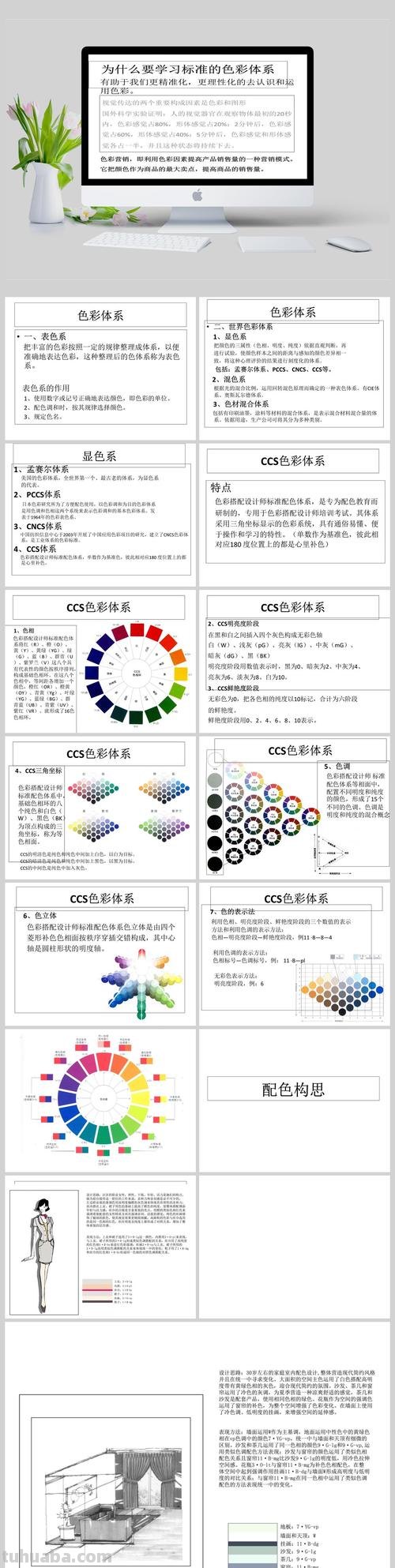 色彩概述及色彩概述ppt 