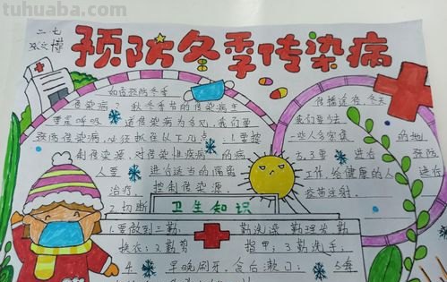 怎么预防疾病手抄报 预防冬季传染病手抄报文字内容？