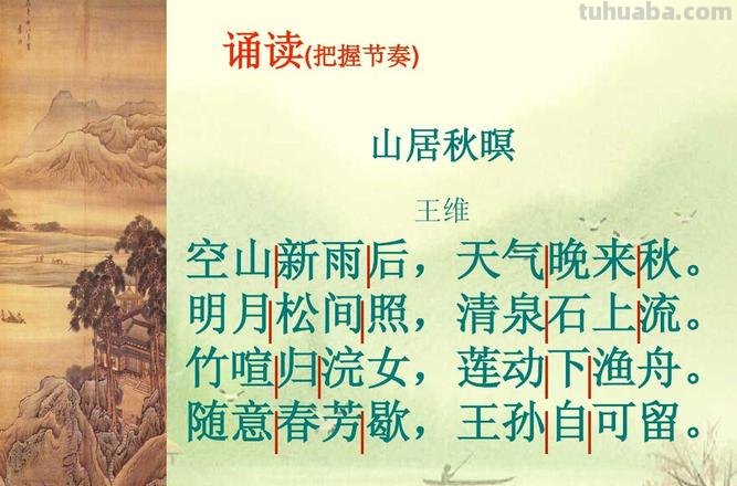 山居秋暝中竹喧的意思 山居秋暝中竹喧的意思是什么