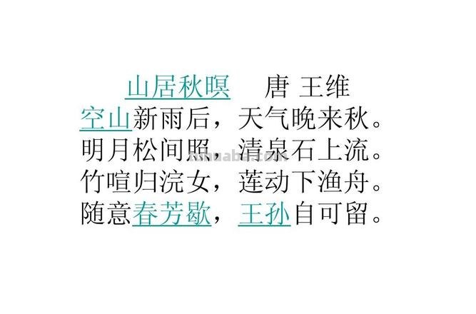 山居秋暝中竹喧的意思 山居秋暝中竹喧的意思是什么