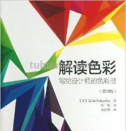 【色彩设计书籍推荐】- 揭秘色彩设计的奥秘！ 