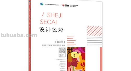 【色彩设计书籍推荐】- 揭秘色彩设计的奥秘！ 