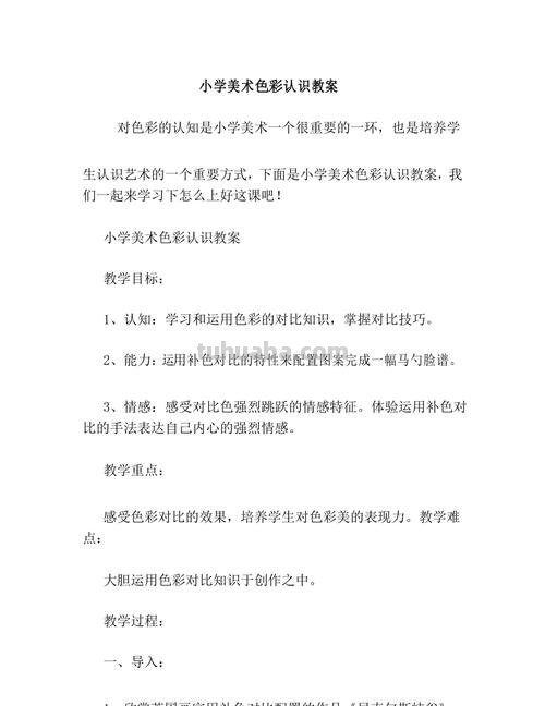 如何制作一份完美的色彩搭配教案？ 