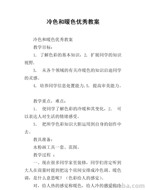 如何制作一份完美的色彩搭配教案？ 