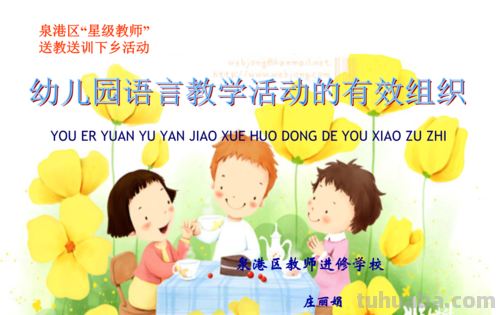 幼儿园语言活动形式有哪些 幼儿园语言活动形式有哪些种?