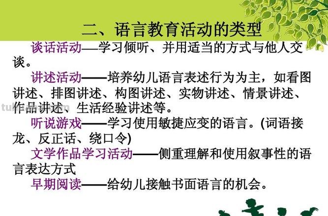 幼儿园语言活动形式有哪些 幼儿园语言活动形式有哪些种?