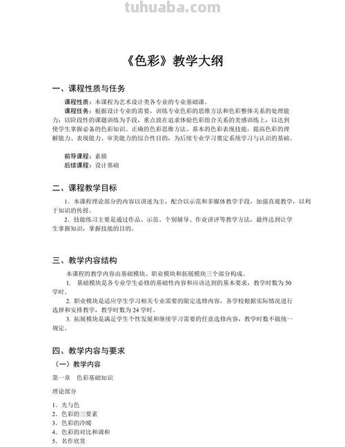 从色彩基础教学到色彩基础教学大纲：探索绘画艺术的世界 