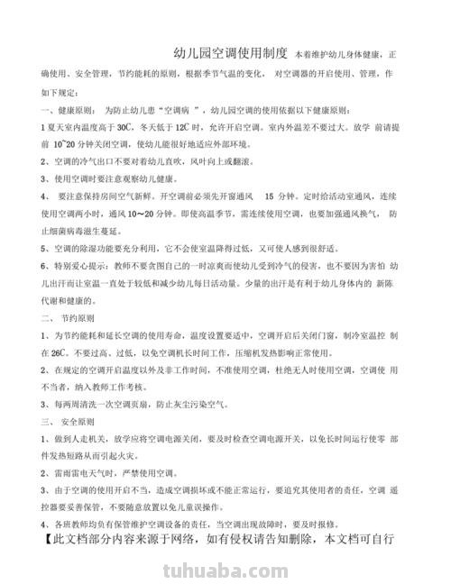 幼儿园开空调的标准 幼儿园开空调的标准及规定