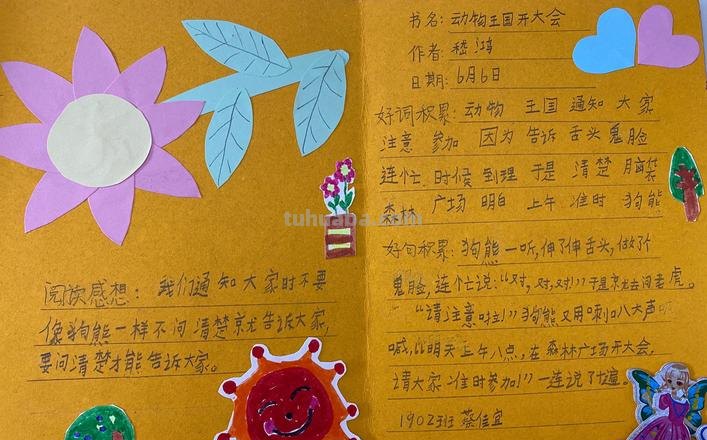 读书卡上的编是写什么 读书卡上写什么内容好呢？