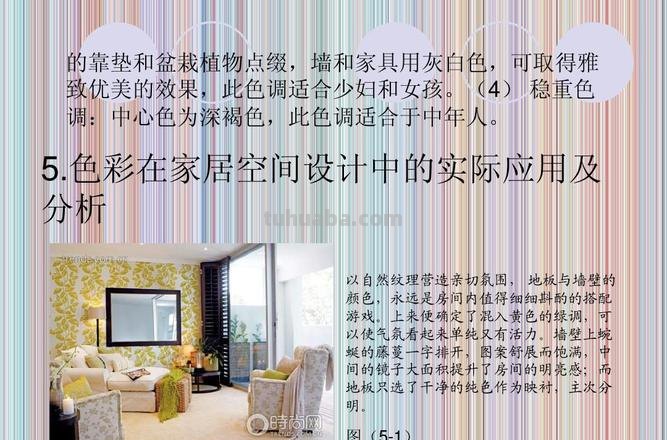 家具色彩设计及家具色彩设计原则 