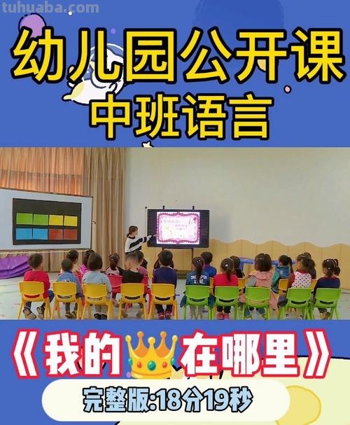幼儿园语言课上课技巧 幼儿园语言课上课技巧ppt