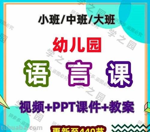 幼儿园语言课上课技巧 幼儿园语言课上课技巧ppt