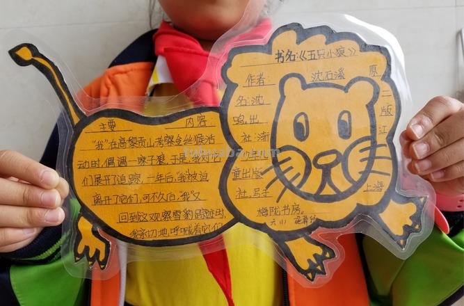 老虎形状的读书卡怎么做 读书节阅读卡怎么做？