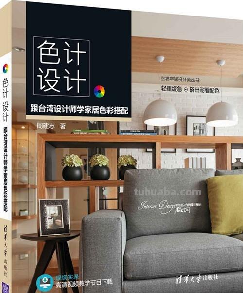家居色彩设计及家居色彩设计指南 