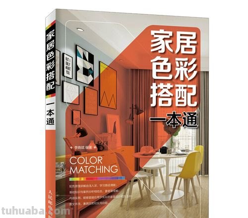 家居色彩设计及家居色彩设计指南 