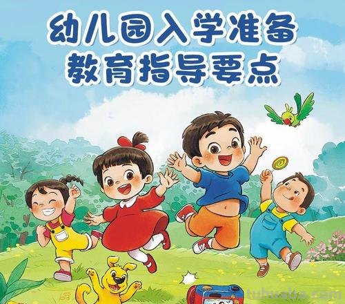 幼儿园升小学需要准备什么 幼儿园升小学需要准备什么资料