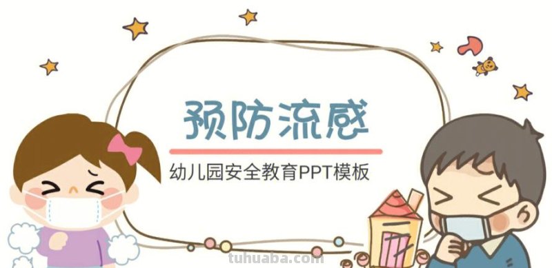 幼儿园怎样预防流感 幼儿园怎样预防流感病毒