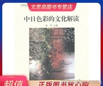 中日色彩及中日色彩文化差异:探究不同文化下的色彩意义