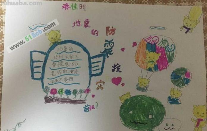 地震手抄报怎么画 一年级防震减灾手抄报怎么写？
