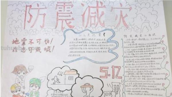 地震手抄报怎么画 一年级防震减灾手抄报怎么写? 地震手抄报怎么画 一年级防震减灾手抄报怎么写?