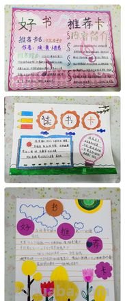 读书卡片怎么用卡纸制作 三年级的读书推荐卡怎么做?