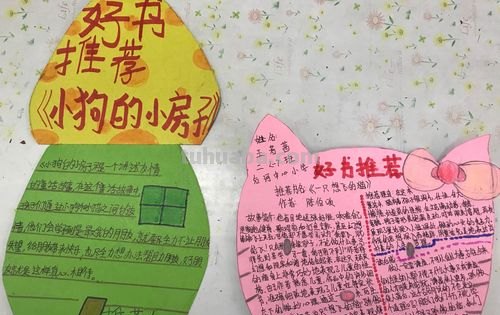 读书卡片怎么用卡纸制作 三年级的读书推荐卡怎么做?