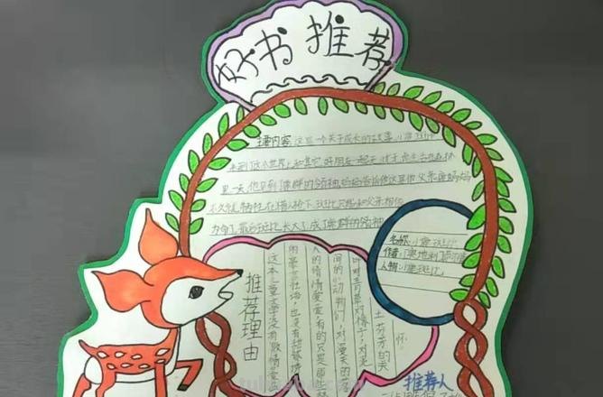 读书卡片怎么用卡纸制作 三年级的读书推荐卡怎么做？