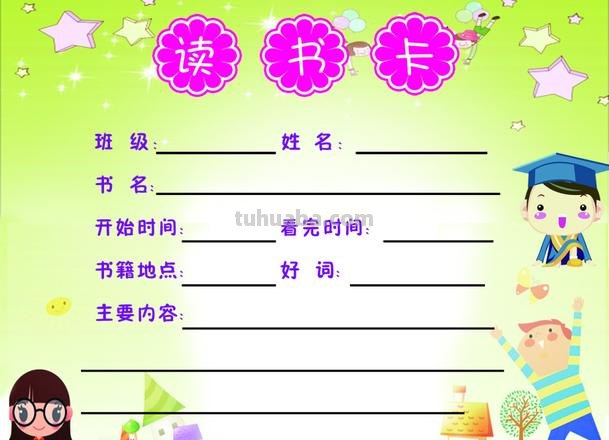 读书卡可以是什么形状的 圆形读书卡怎么?