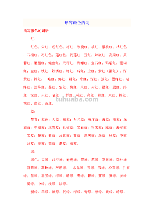 探寻世界上最色彩多的词语及其魅力 