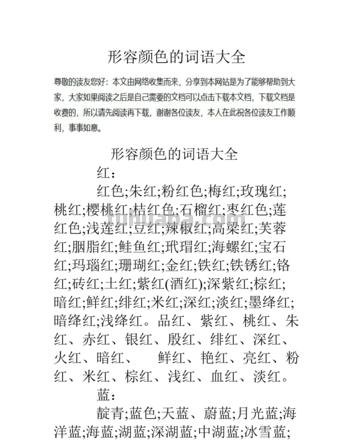 探寻世界上最色彩多的词语及其魅力