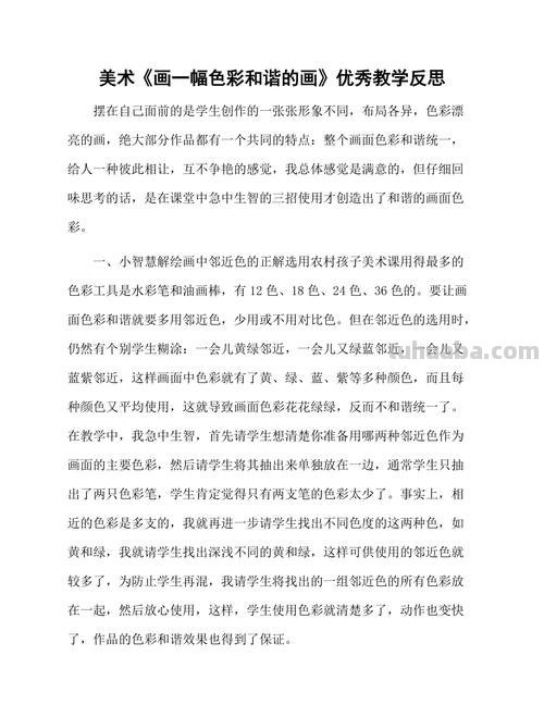 用色彩创造和谐——色彩的和谐美术教案及教学反思