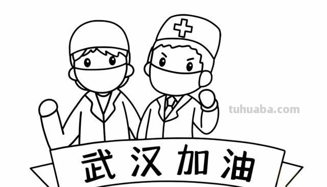 武汉加油速写 加油的图片简画? 武汉加油速写 加油的图片简画?