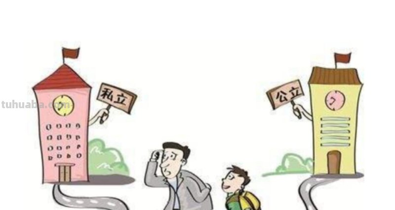 私立学校和民办学校的区别 私立学校和民办学校的区别 知乎