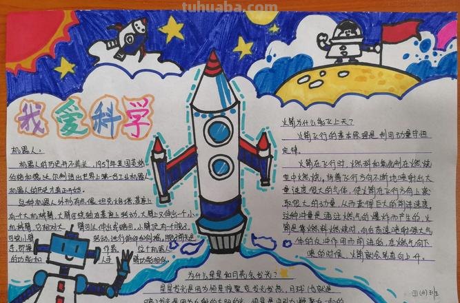 科学手抄报写什么 科学手抄报写什么内容好？