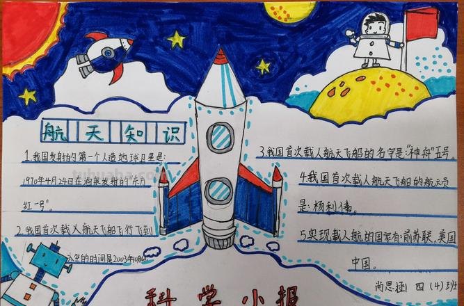 科学手抄报写什么 科学手抄报写什么内容好?