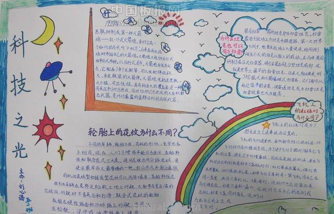 科学手抄报写什么 科学手抄报写什么内容好?