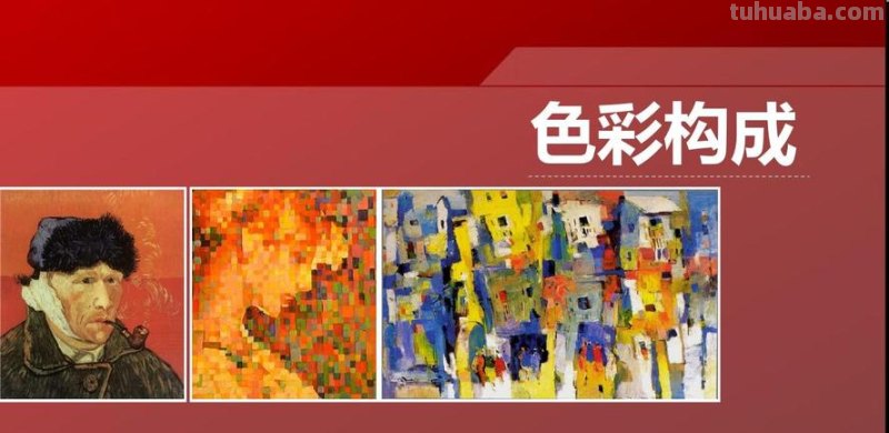 色彩分量及色彩分量感在绘画中的应用