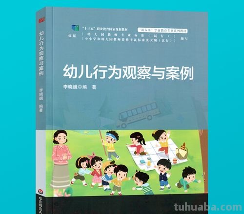 教师观察幼儿行为的意义 教师观察幼儿行为的意义?