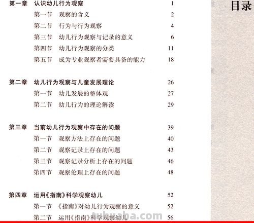 教师观察幼儿行为的意义 教师观察幼儿行为的意义?