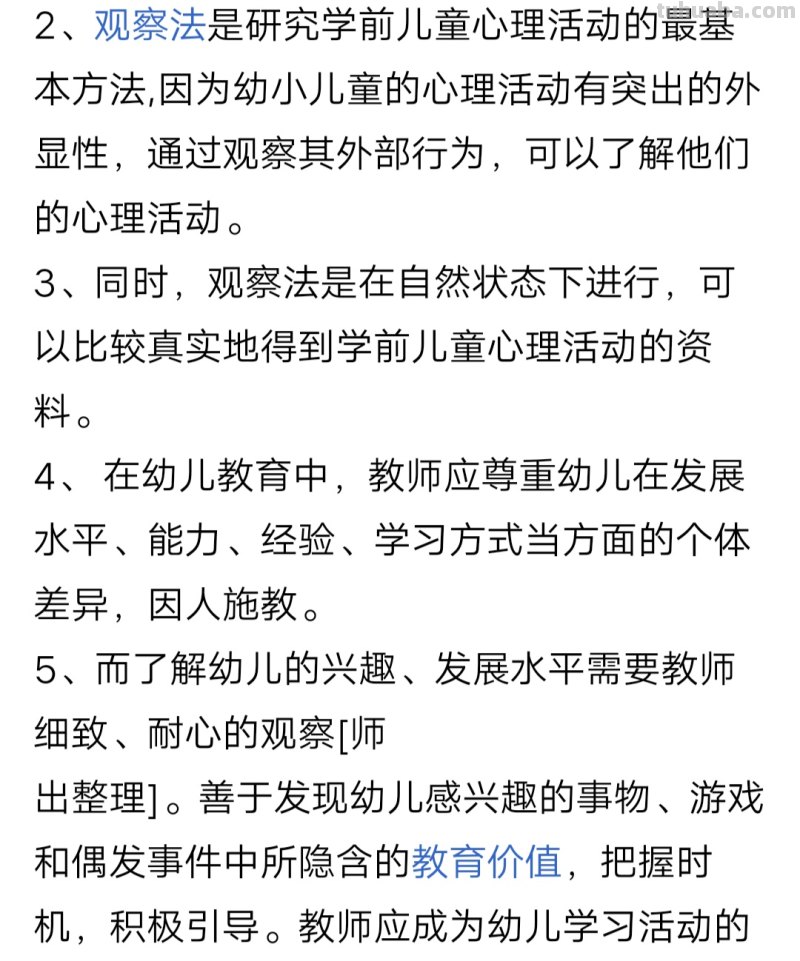 简述教师观察幼儿行为的意义? 简述教师观察幼儿行为的意义?