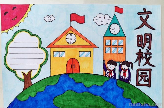 怎么画文明手抄报 我们要办文明校园手抄报,帮点有用的资料?