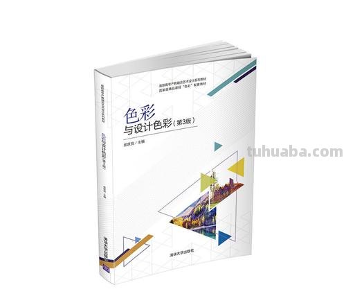 色彩设计教材及色彩设计教材书籍推荐